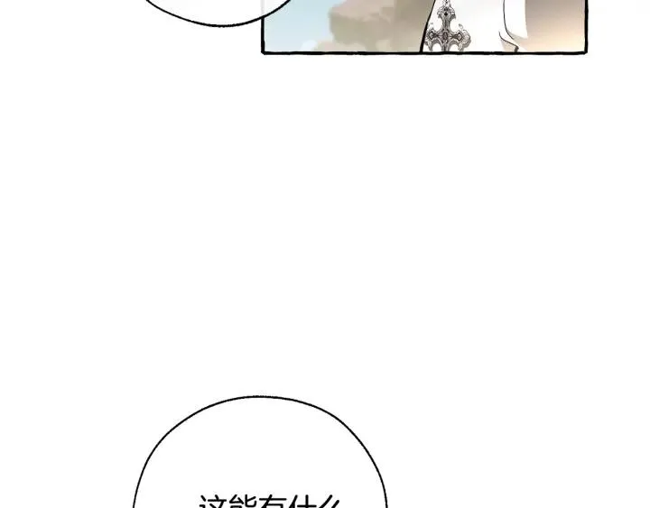 第68话 每次踩点都有新发现 第94页