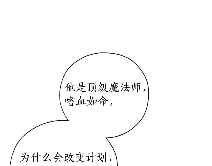第36话 疯狂魔法师 第39页