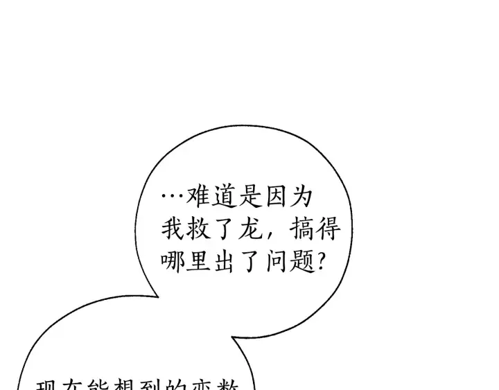 第36话 疯狂魔法师 第41页