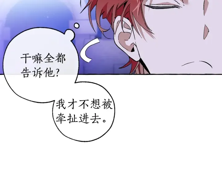 第36话 疯狂魔法师 第121页