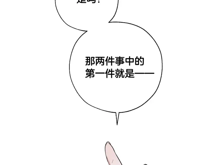 第36话 疯狂魔法师 第143页