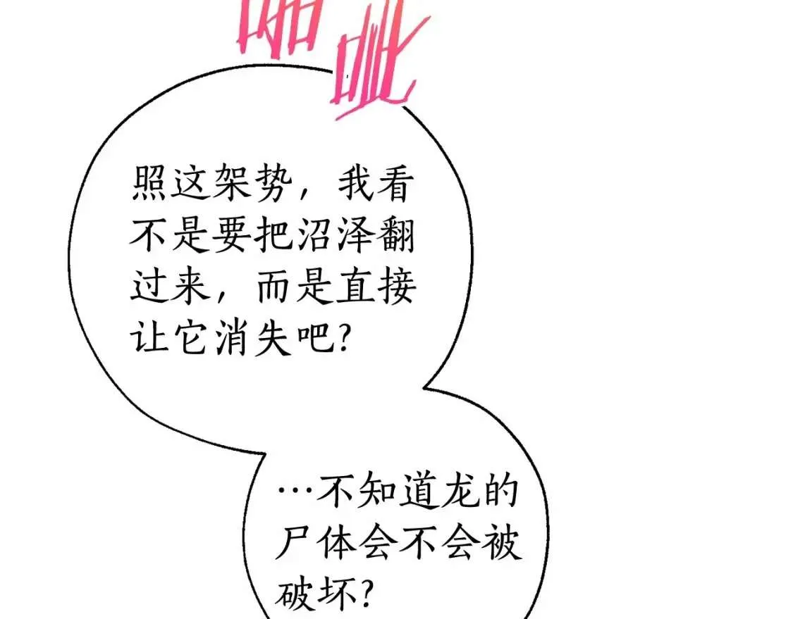第91话 做得很好 第38页