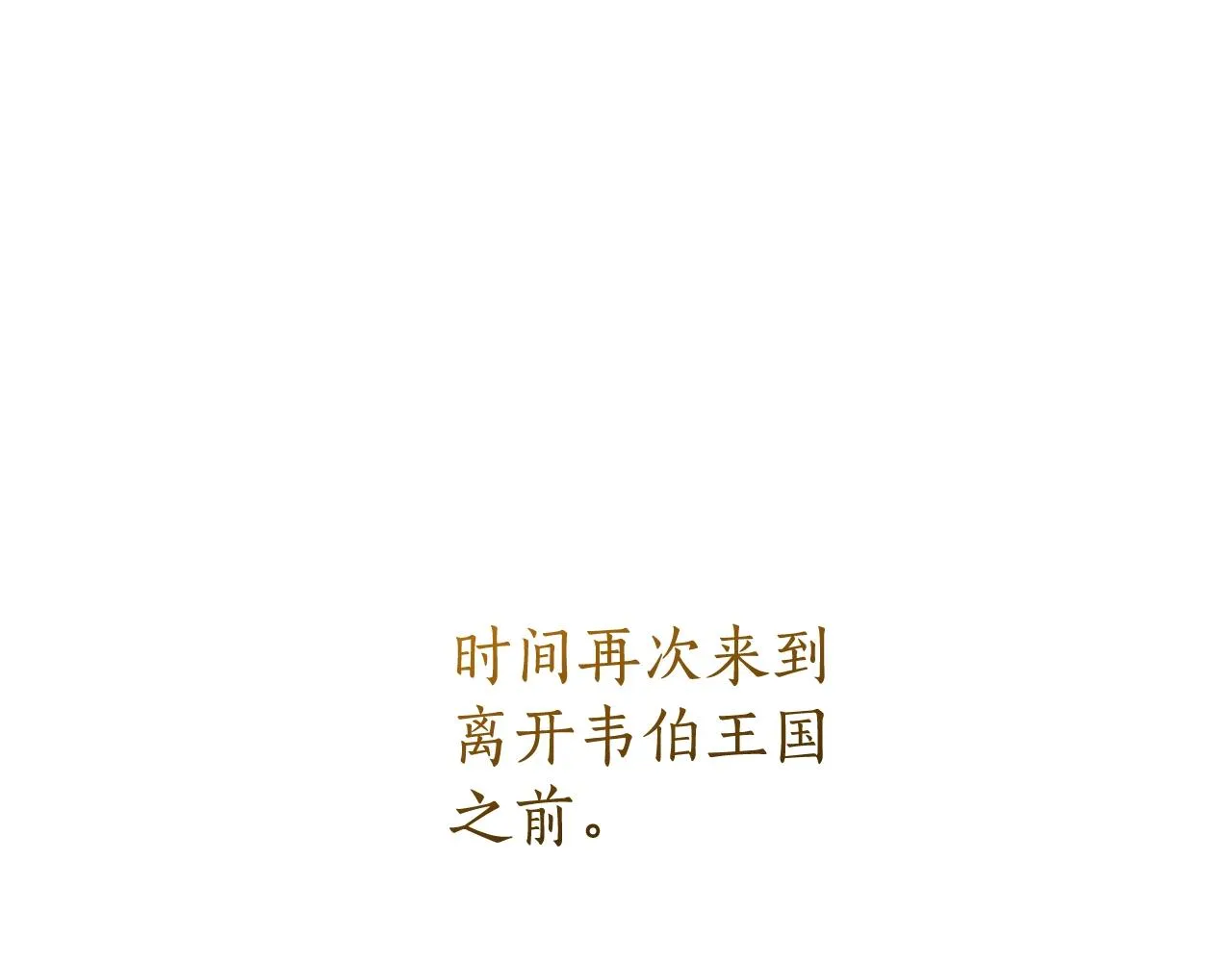 第三季第1话 吵架了？ 第1页