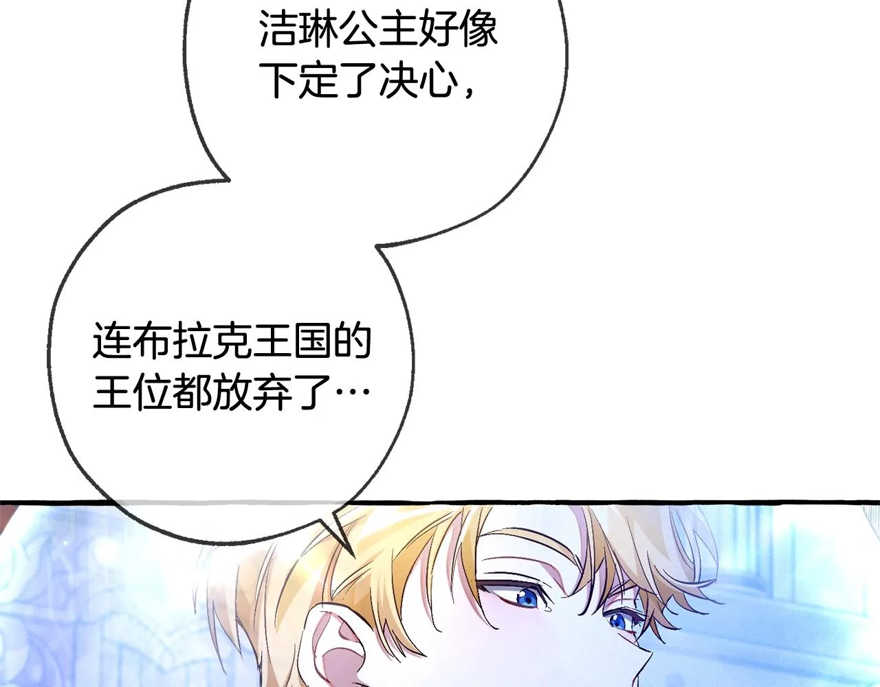 第三季第1话 吵架了？ 第10页