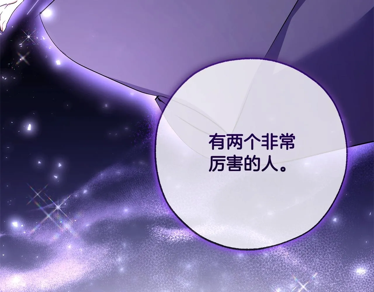 第三季第1话 吵架了？ 第17页