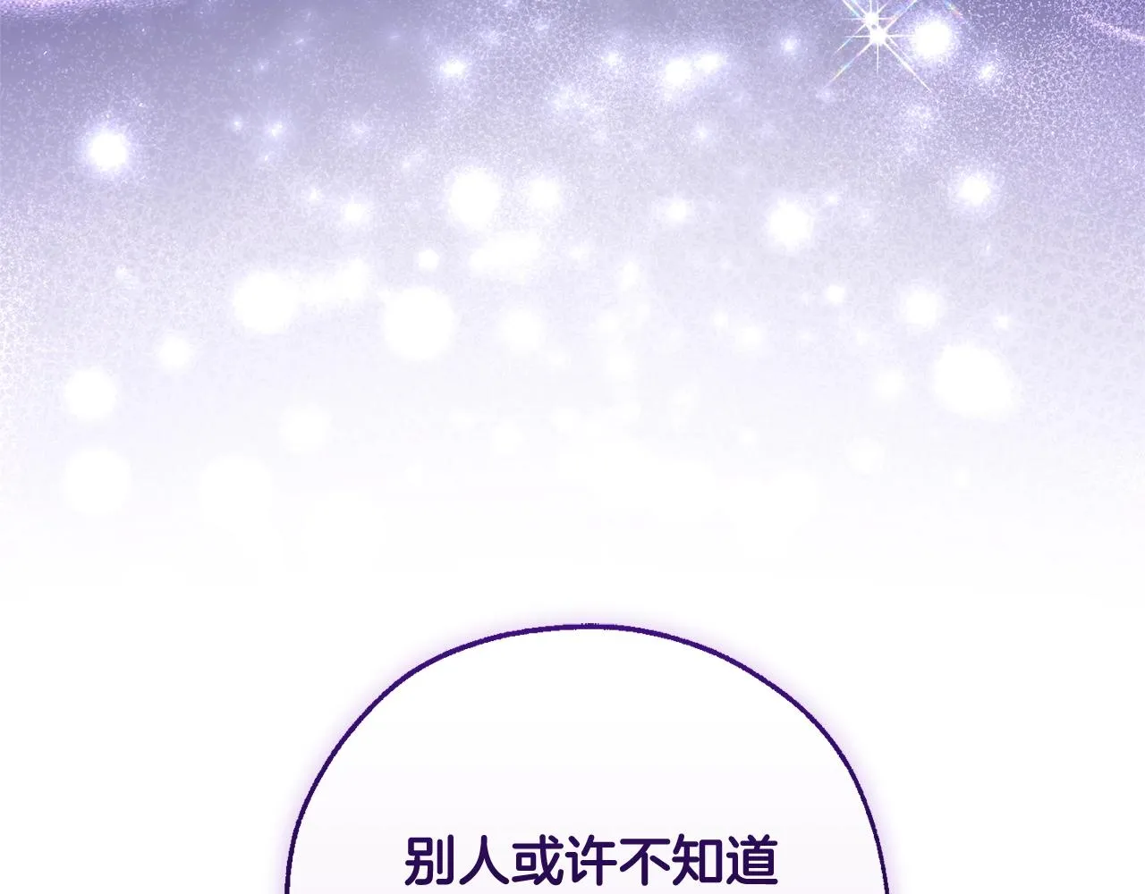 第三季第1话 吵架了？ 第18页