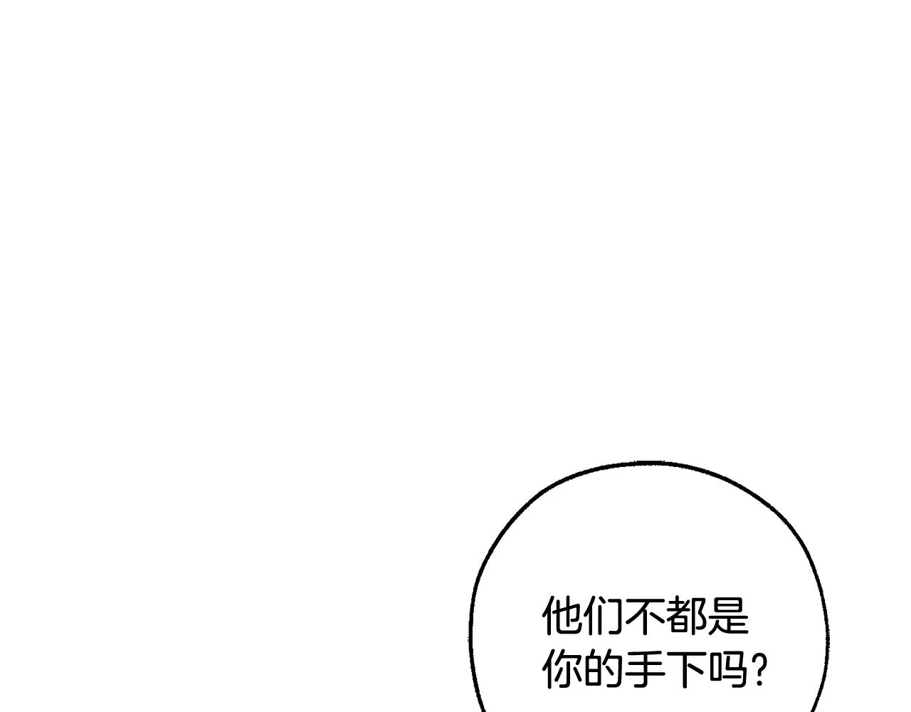 第三季第1话 吵架了？ 第20页