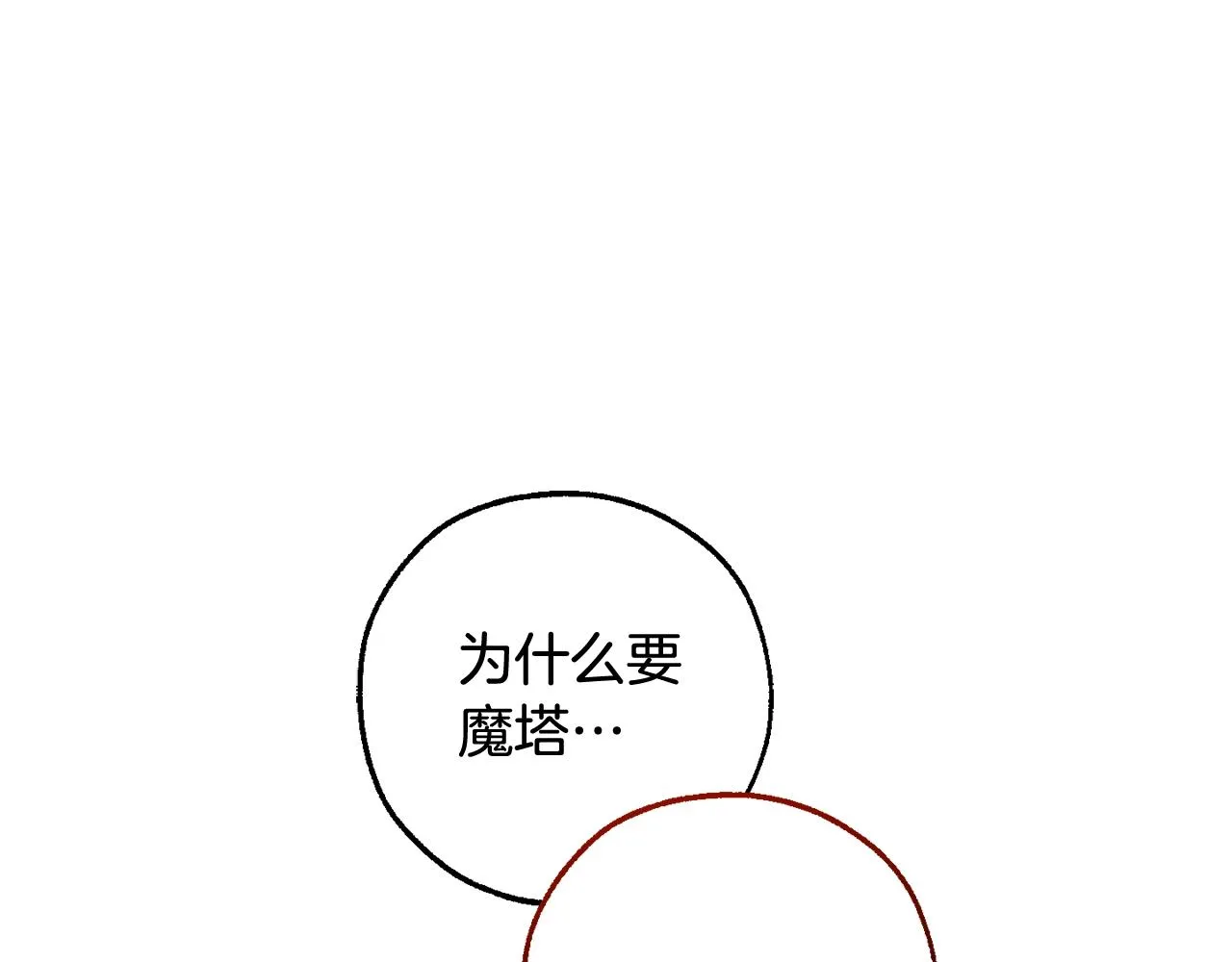 第三季第1话 吵架了？ 第28页