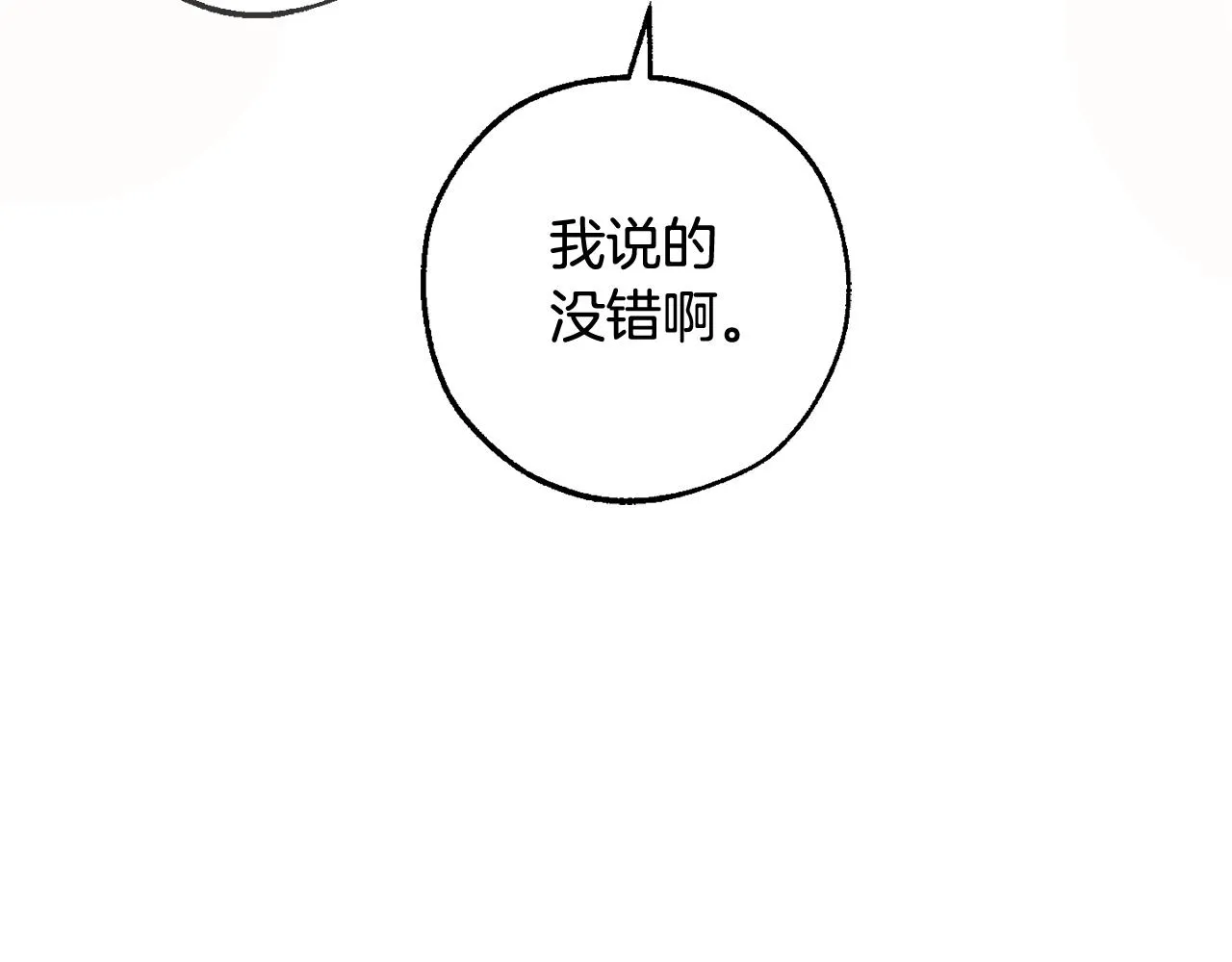 第三季第1话 吵架了？ 第32页