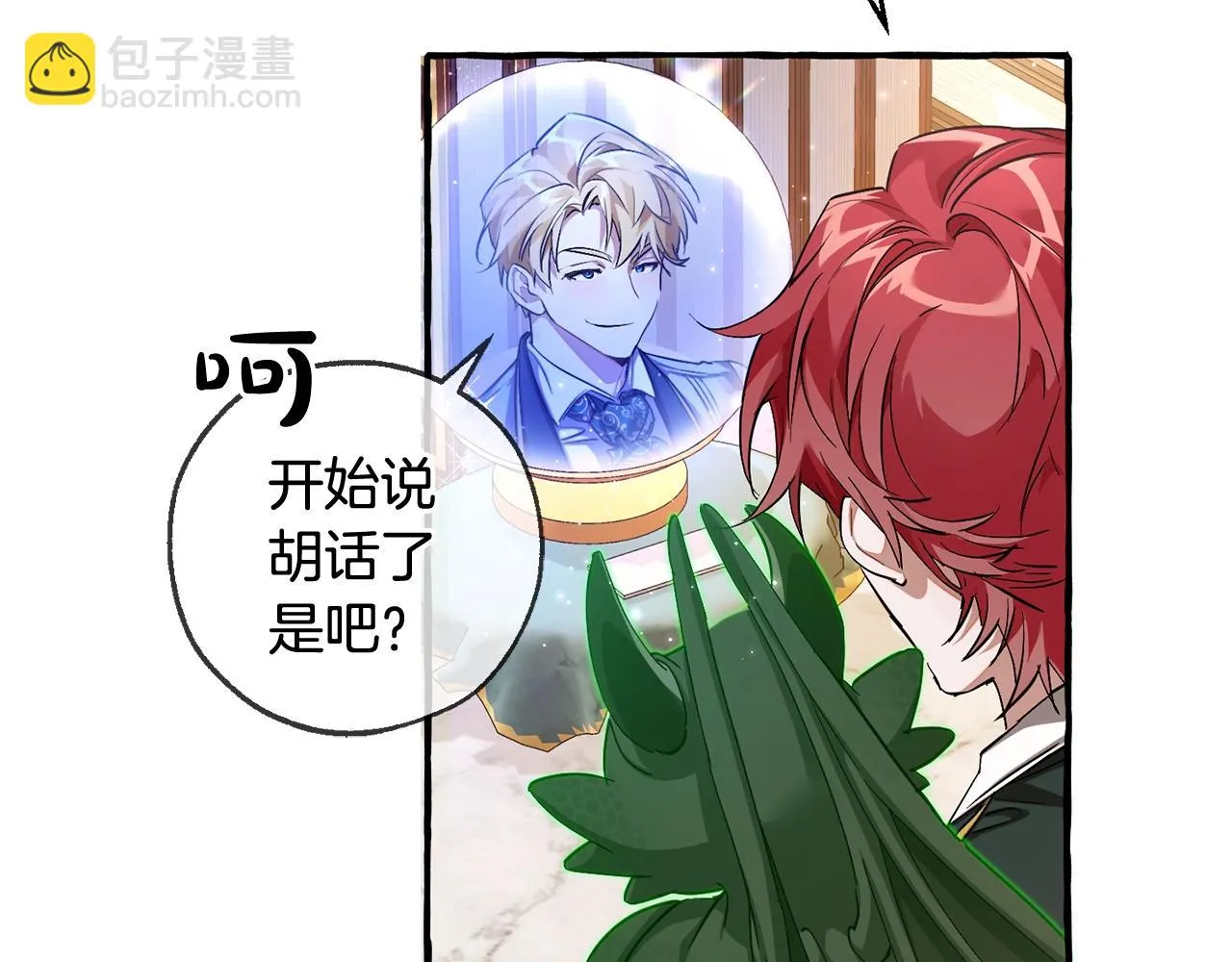 第三季第1话 吵架了？ 第34页