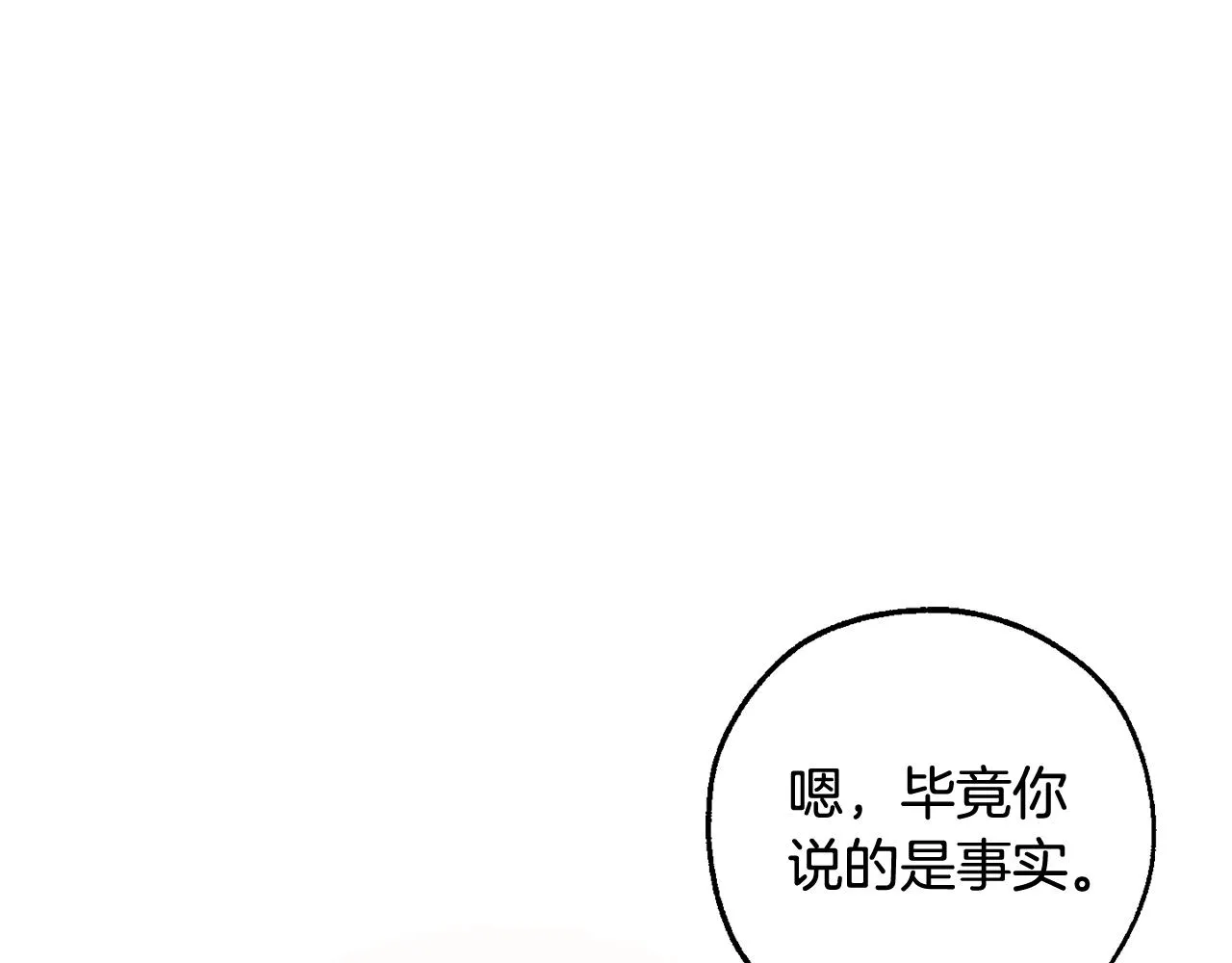 第三季第1话 吵架了？ 第37页