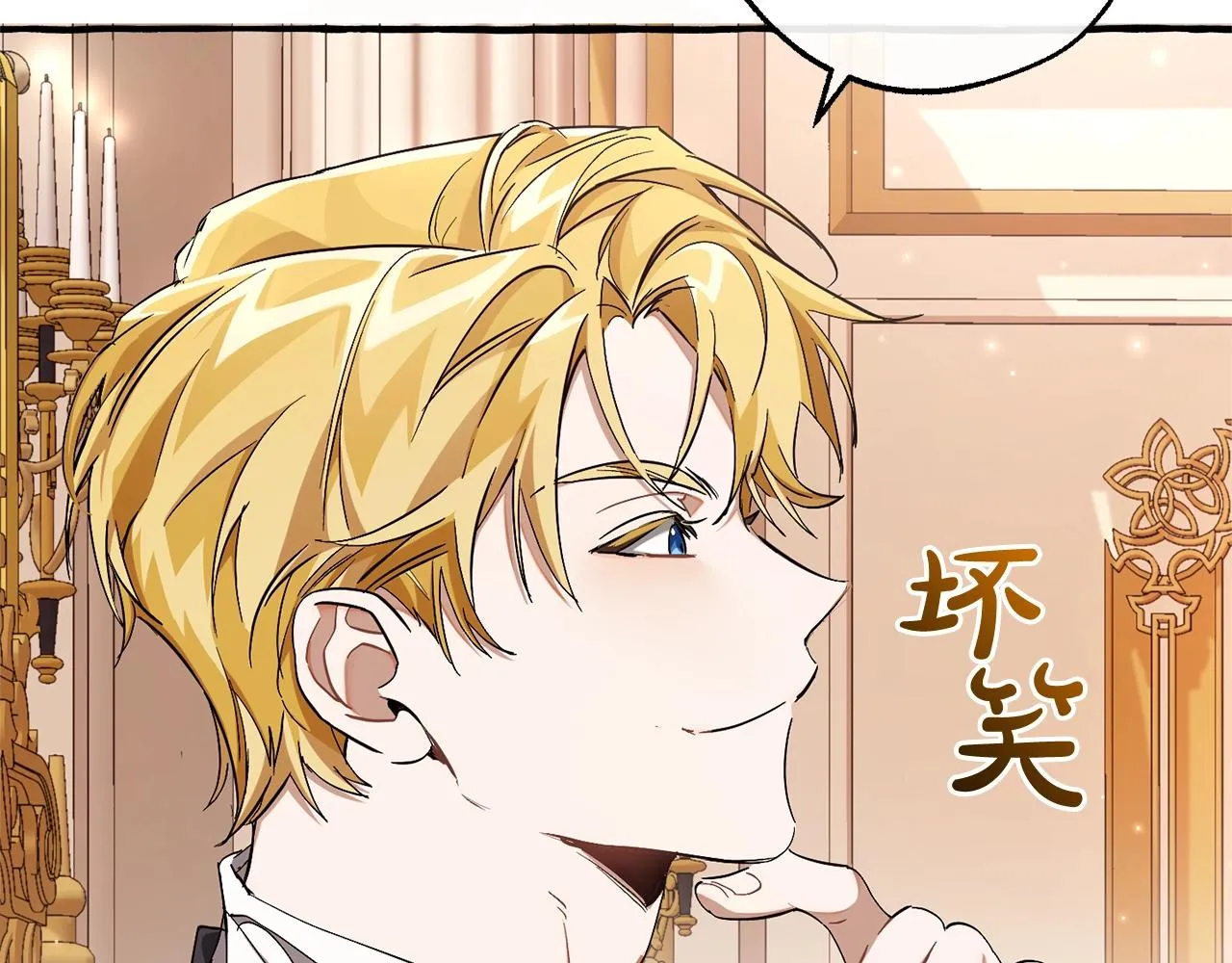 第三季第1话 吵架了？ 第38页
