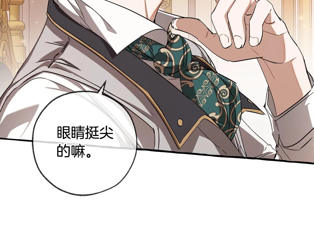 第三季第1话 吵架了？ 第39页