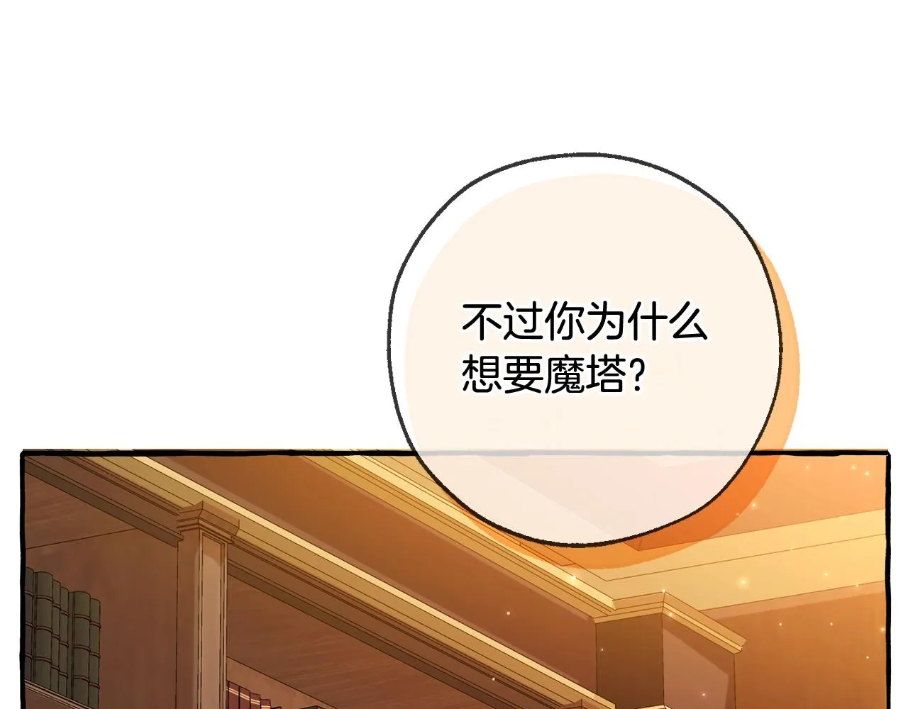 第三季第1话 吵架了？ 第41页