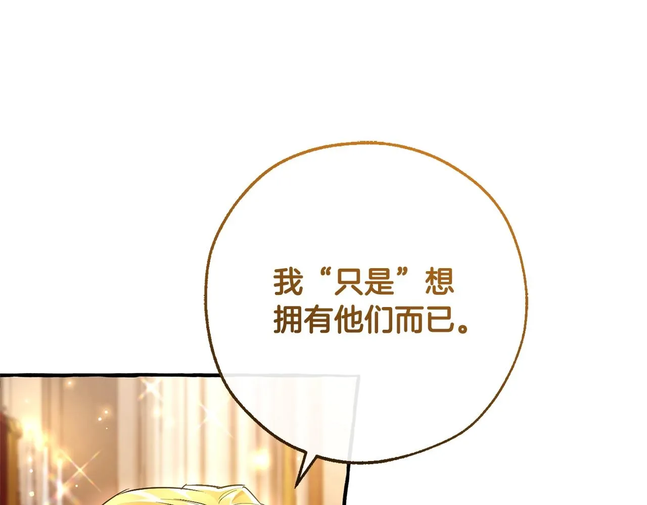第三季第1话 吵架了？ 第44页