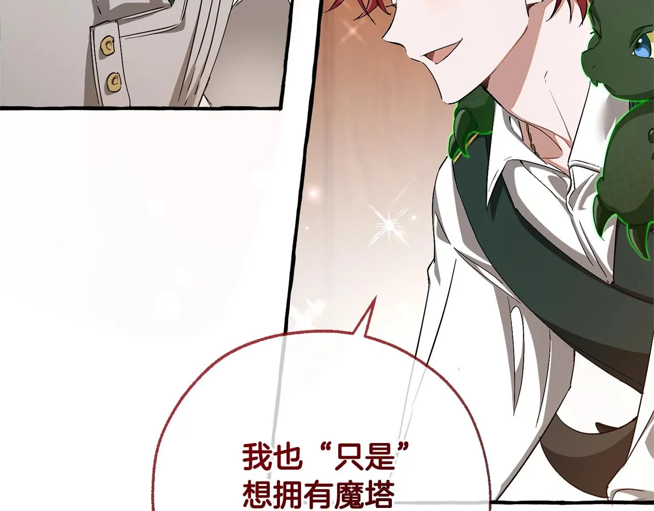 第三季第1话 吵架了？ 第46页