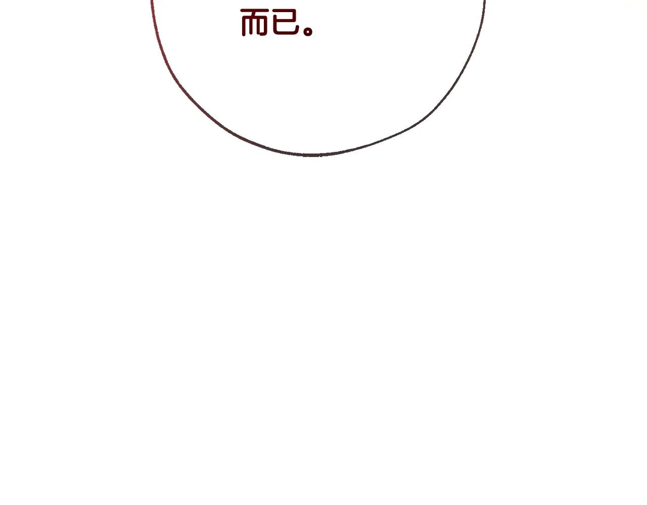 第三季第1话 吵架了？ 第47页