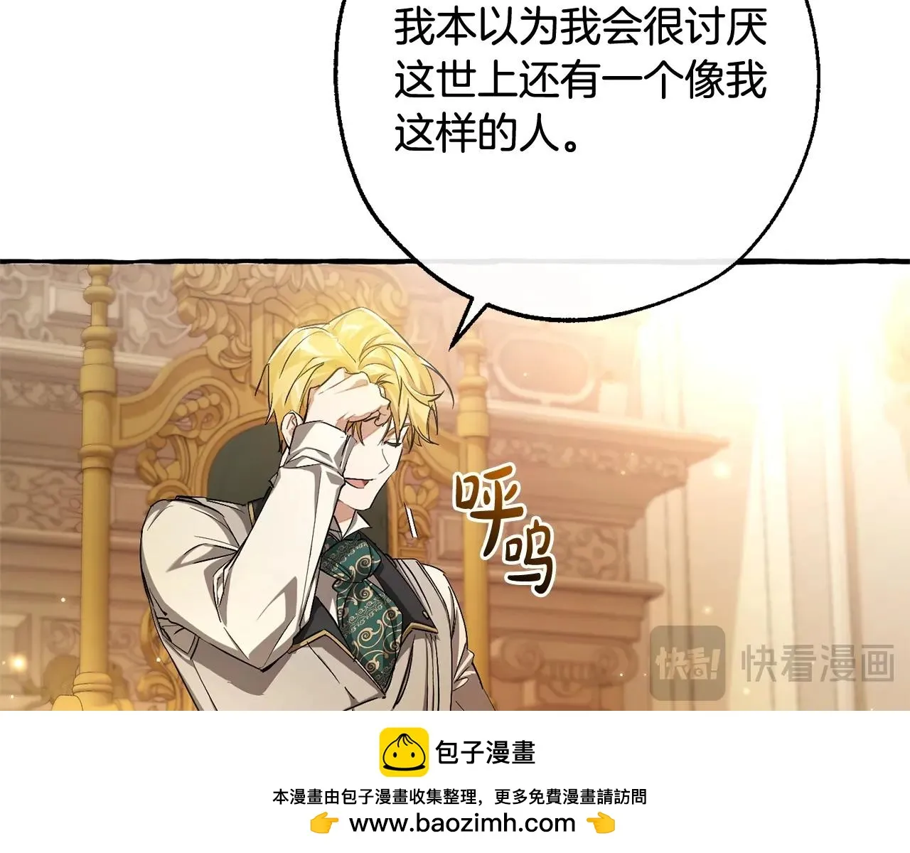 第三季第1话 吵架了？ 第50页