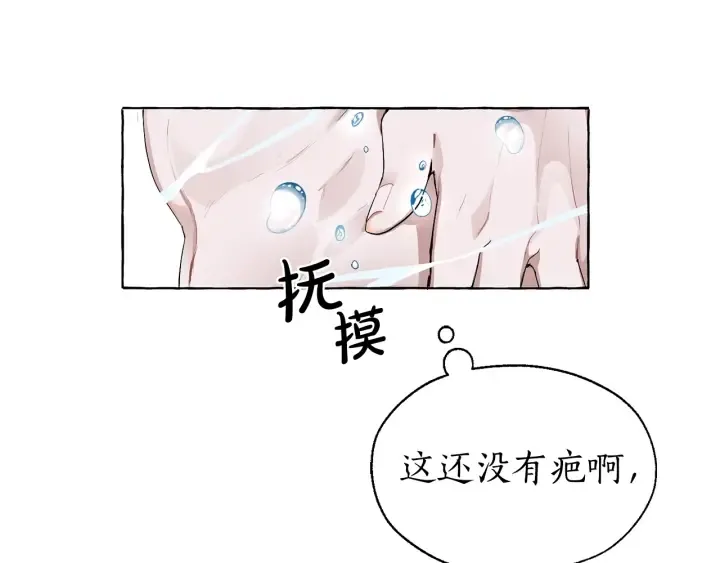 第0话 泡澡令人沉思 第126页