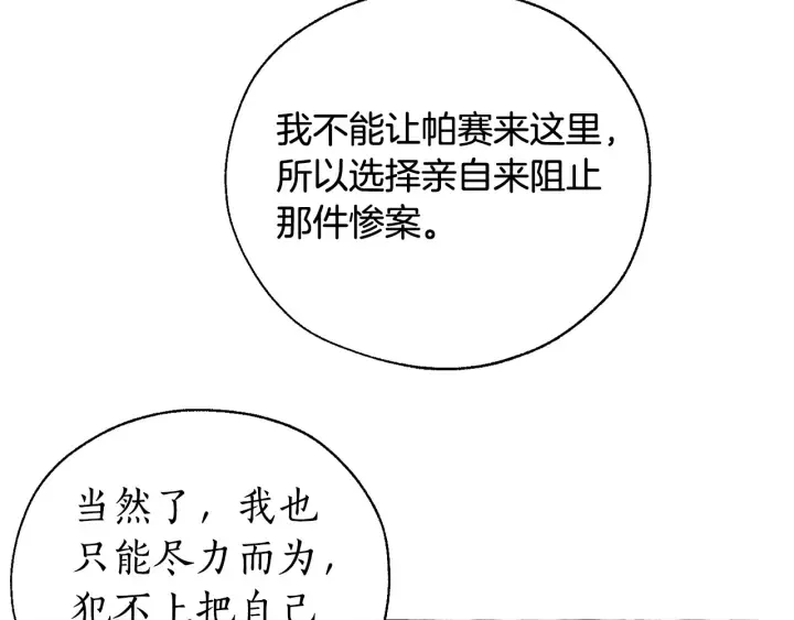第37话 一个请求 第89页