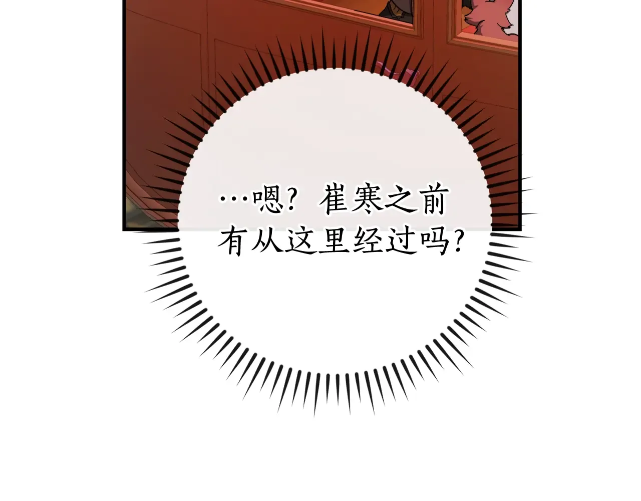 第113话 精灵村庄 第99页