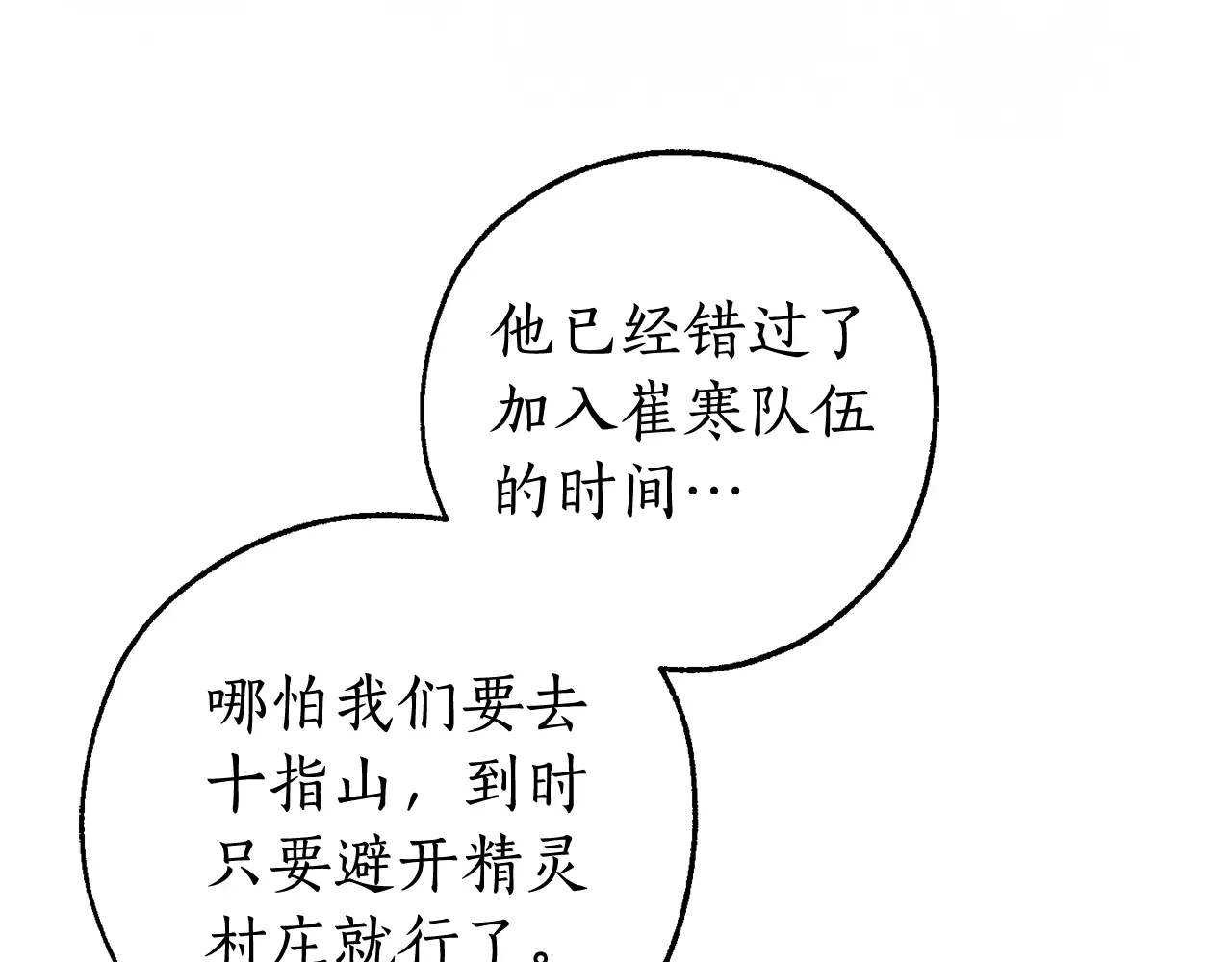 第113话 精灵村庄 第160页