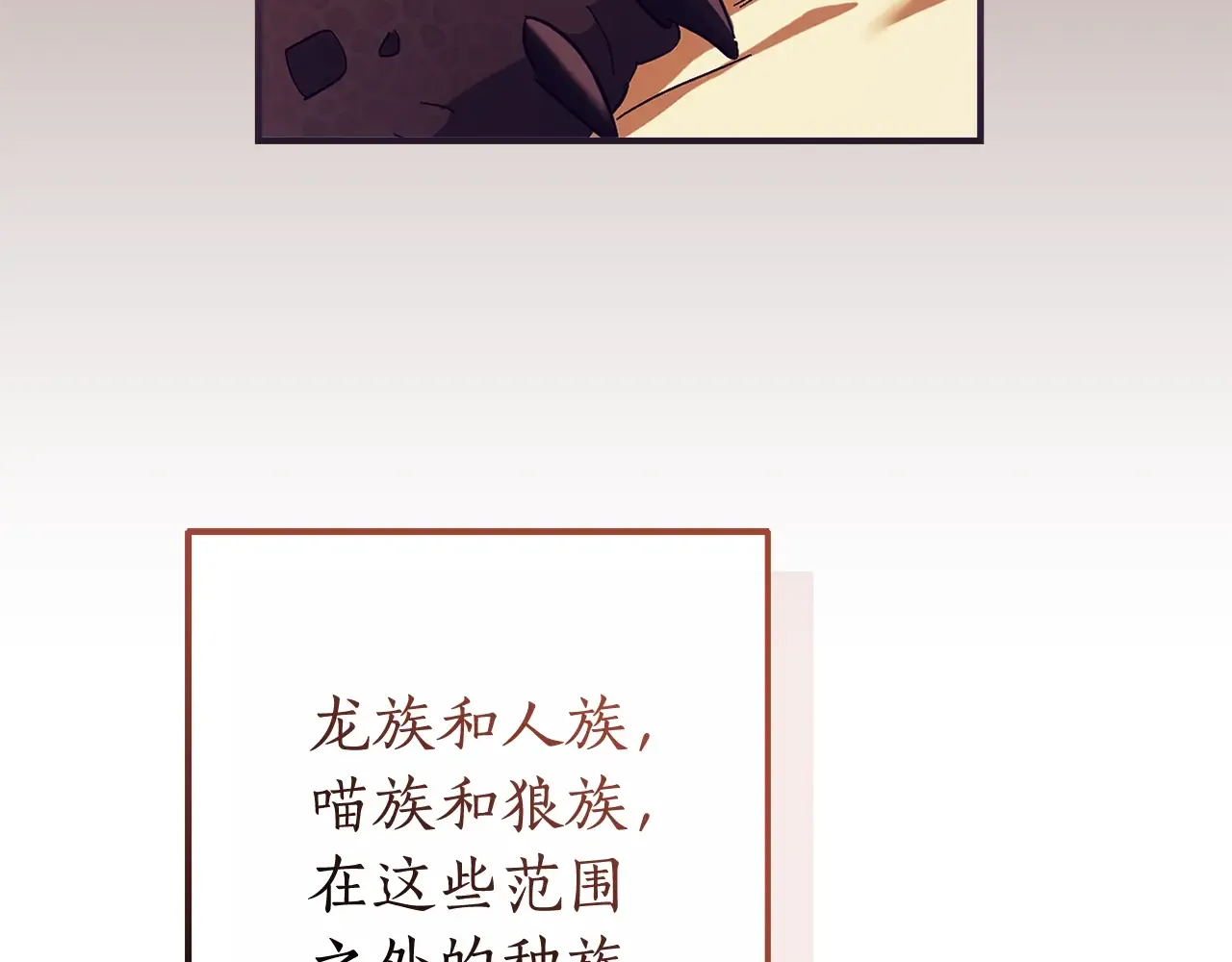 第113话 精灵村庄 第193页