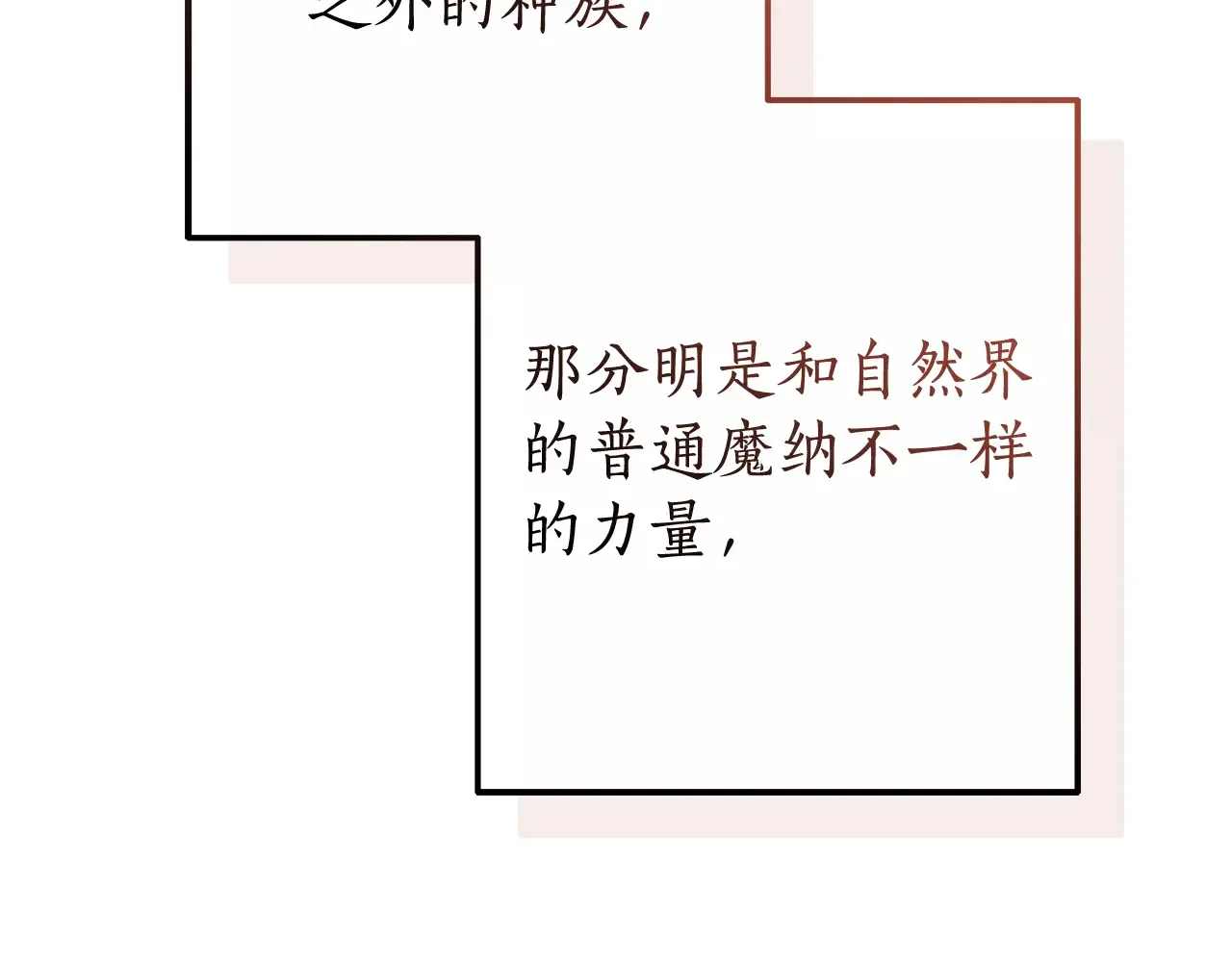 第113话 精灵村庄 第194页
