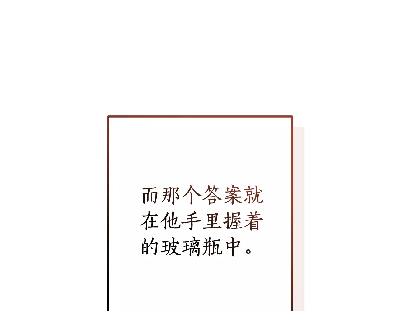 第113话 精灵村庄 第197页