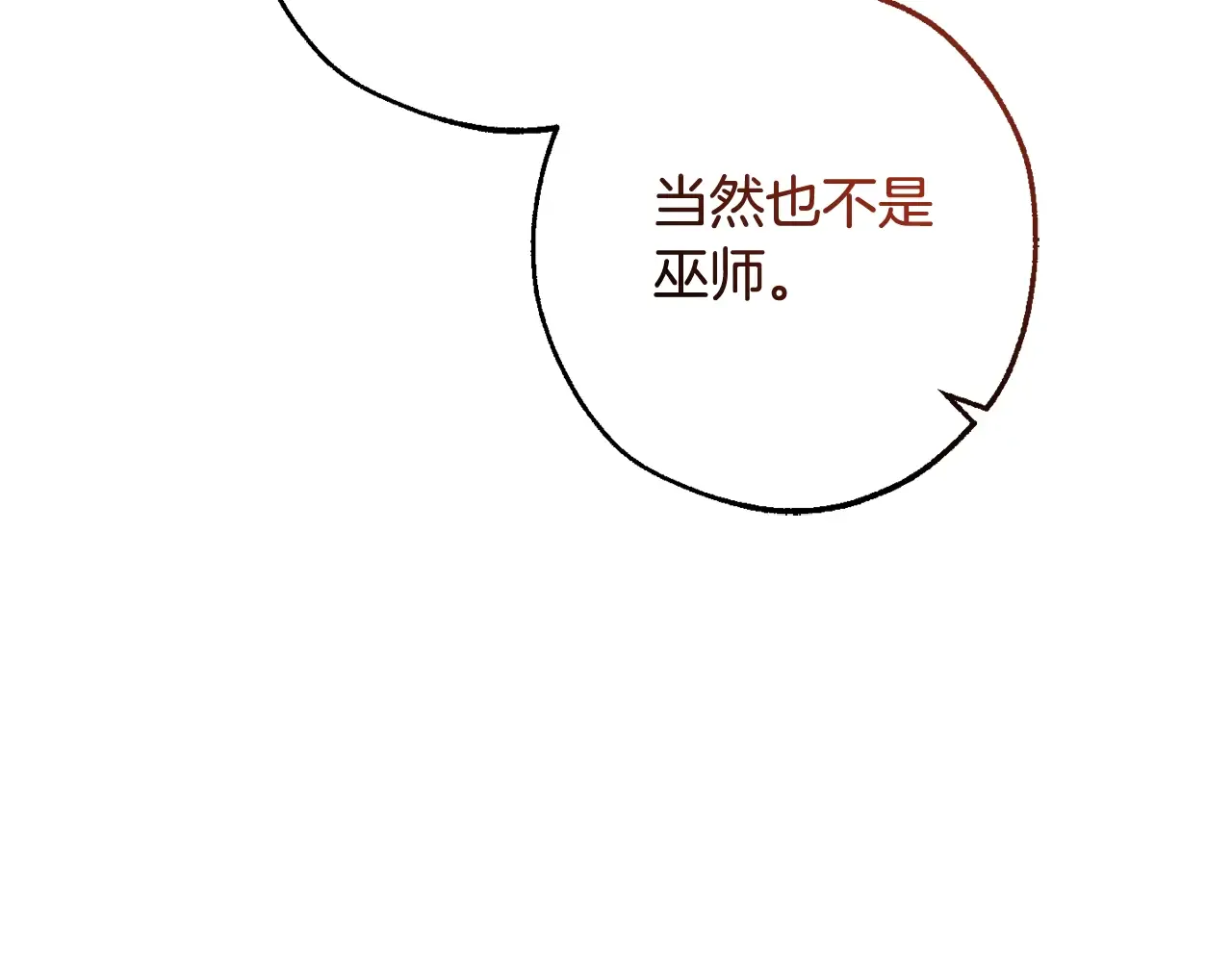 第113话 精灵村庄 第200页
