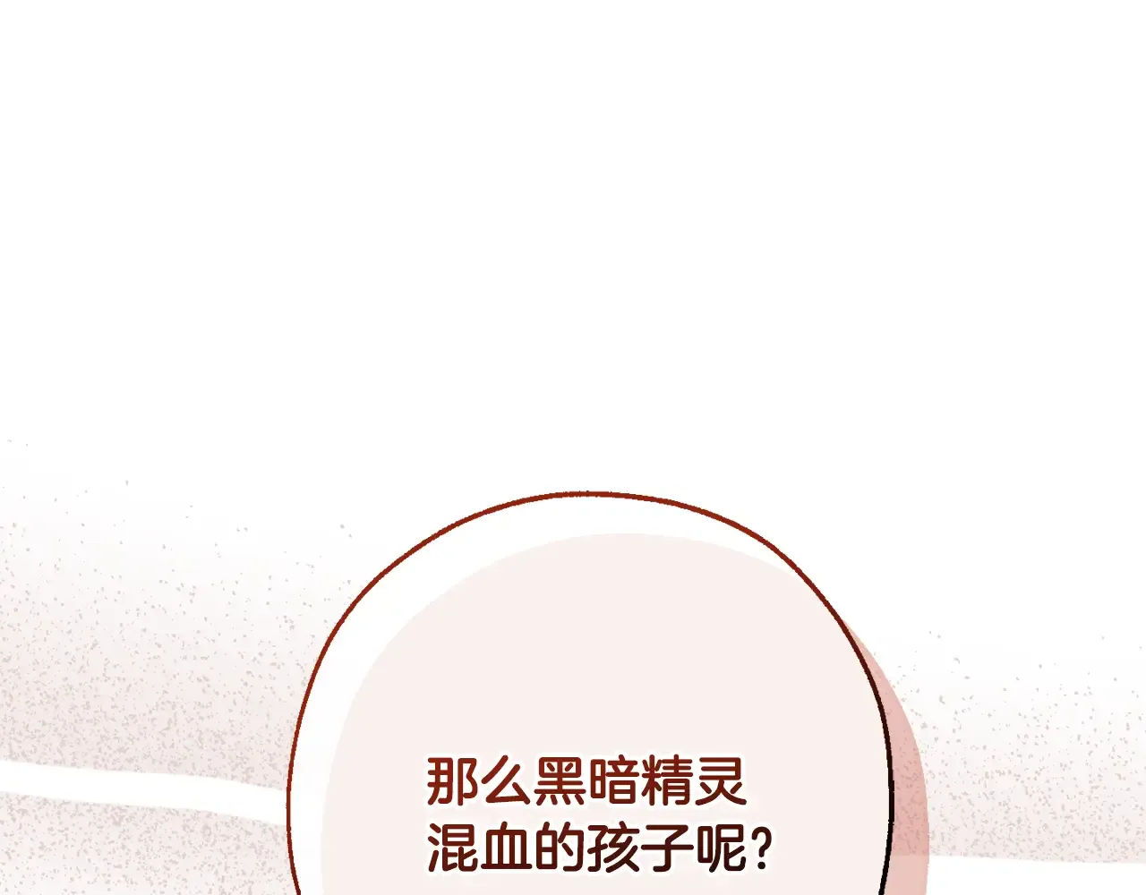 第113话 精灵村庄 第204页