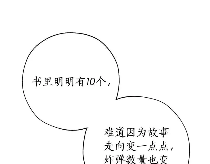 第55话 被迫救人 第9页