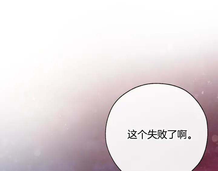 第55话 被迫救人 第85页