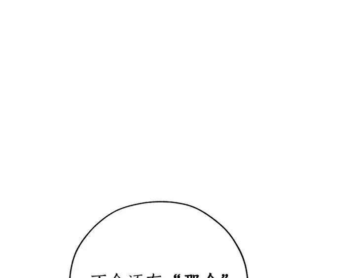 第55话 被迫救人 第97页