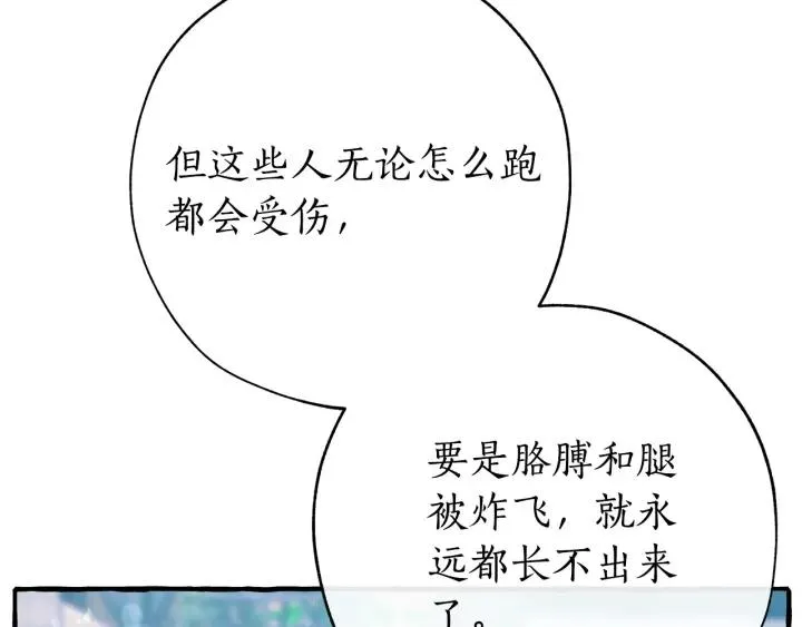 第55话 被迫救人 第173页