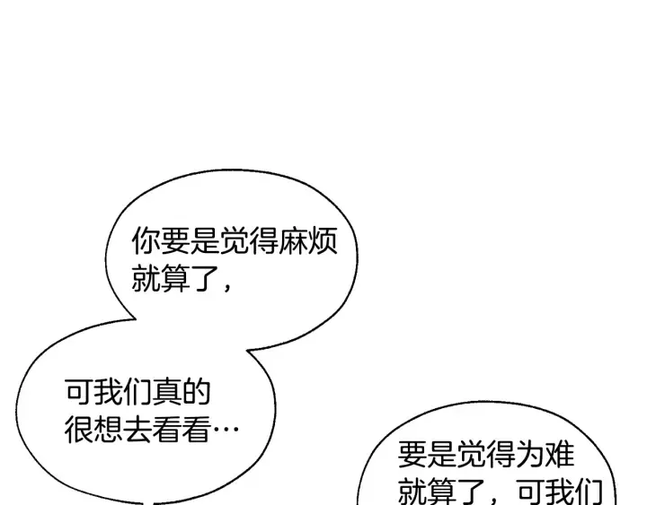 第22话 尾随 第57页