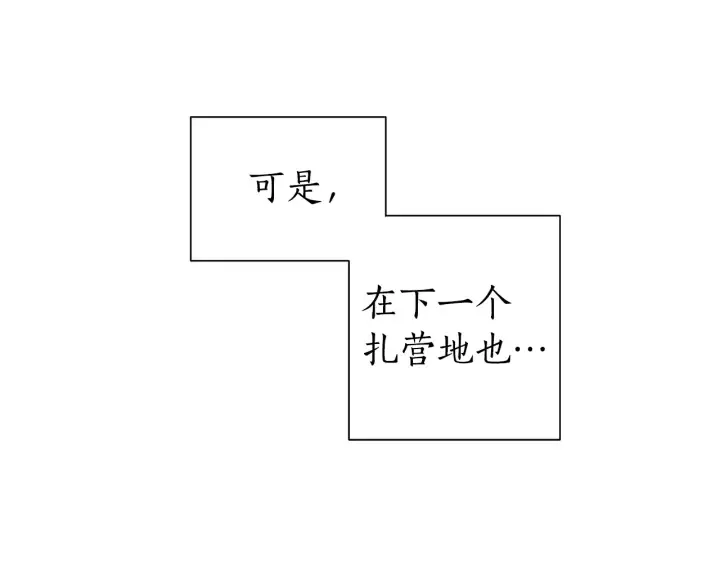 第22话 尾随 第91页
