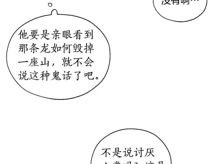 第22话 尾随 第105页