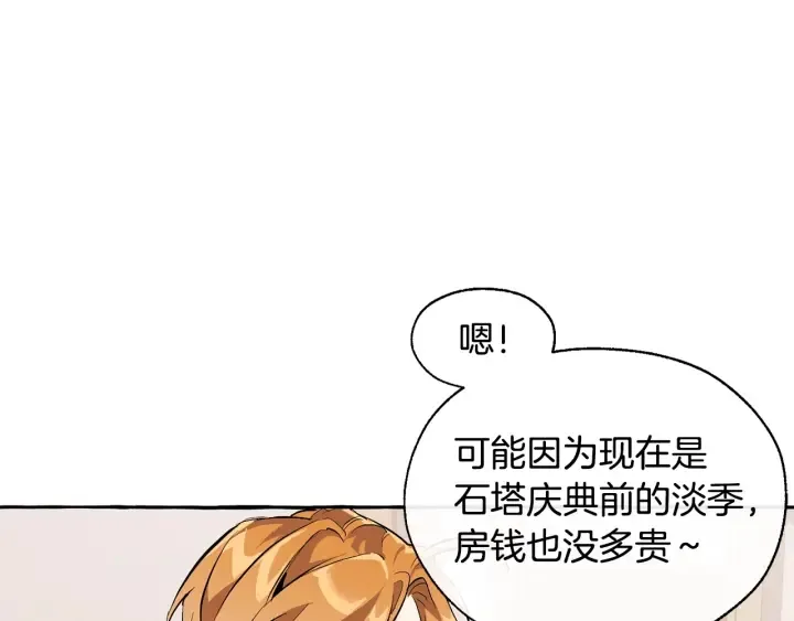 第22话 尾随 第123页