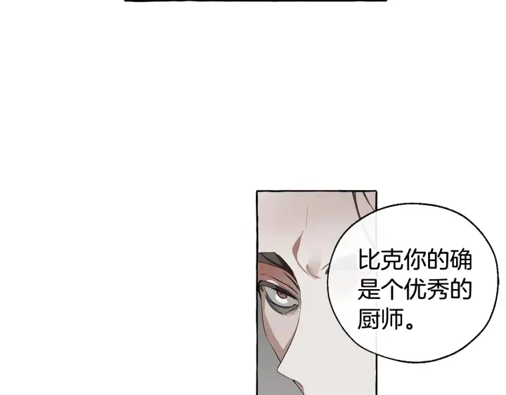 第5话 命运的相遇 第86页