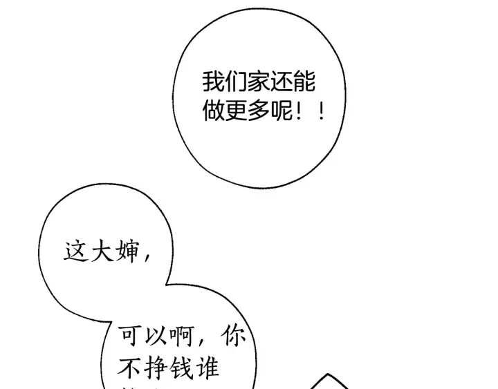 第7话 致命旅程 第46页