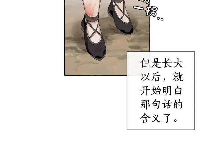 第7话 致命旅程 第73页