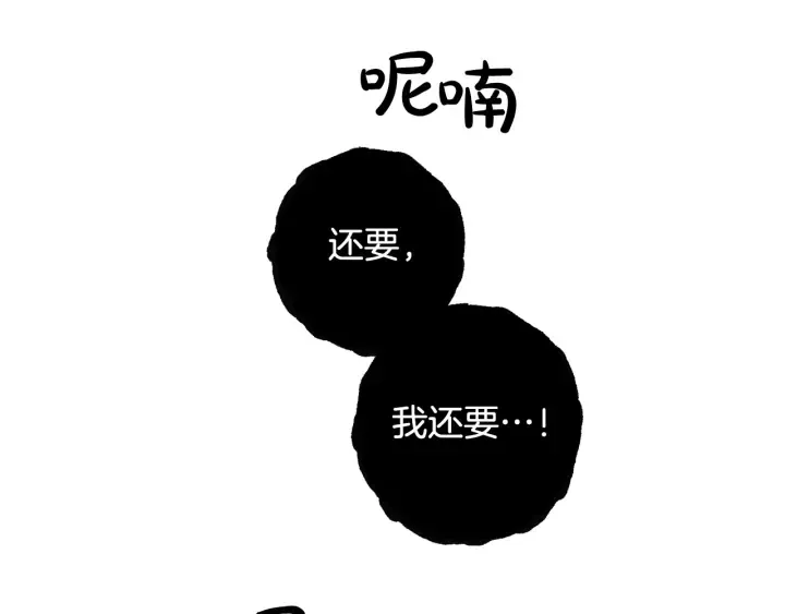 第7话 致命旅程 第81页