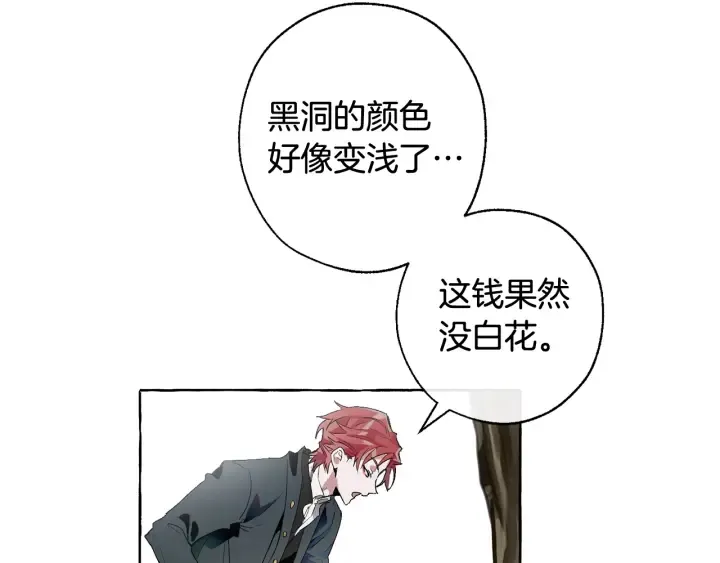 第7话 致命旅程 第84页