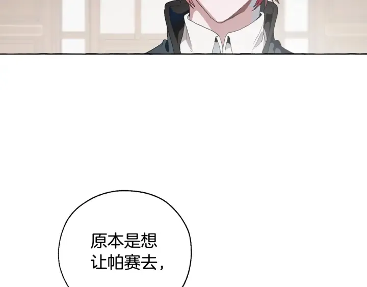 第7话 致命旅程 第103页