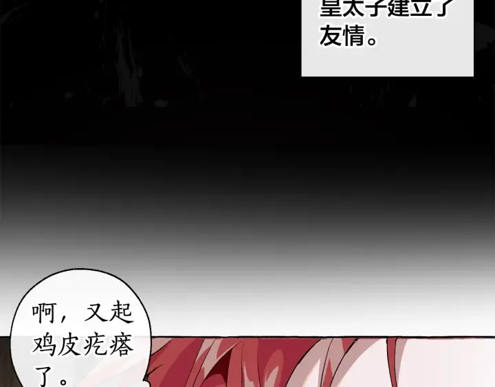 第7话 致命旅程 第116页