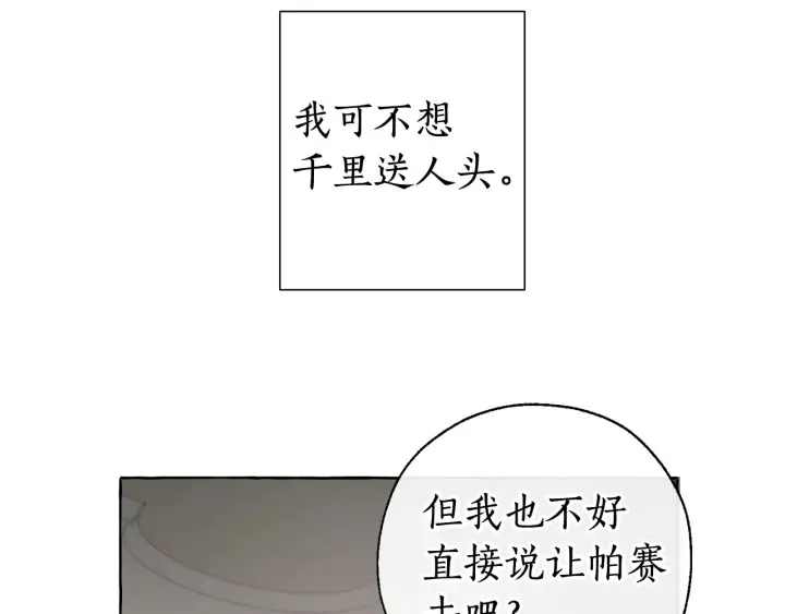第7话 致命旅程 第121页