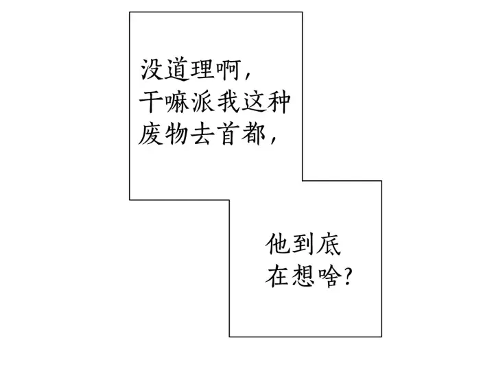 第7话 致命旅程 第123页