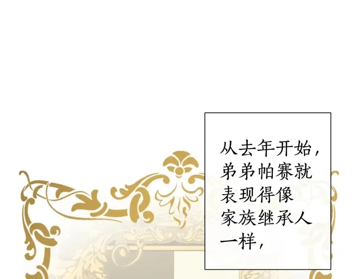 第7话 致命旅程 第142页