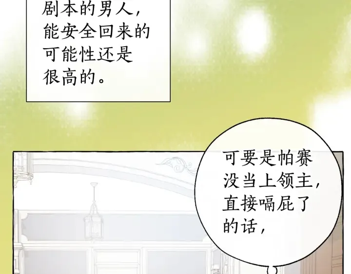 第7话 致命旅程 第150页